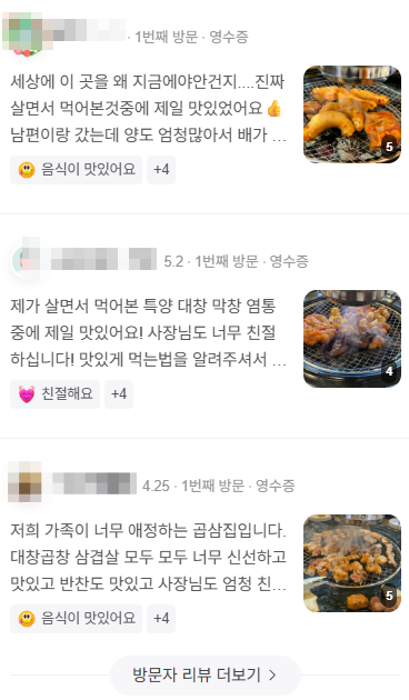 곱삼집 사진 2