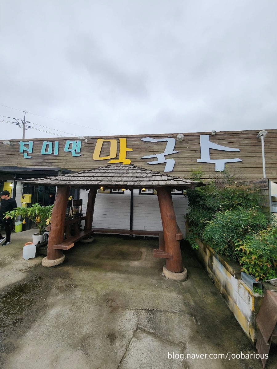 진미면막국수 익산점 사진 4