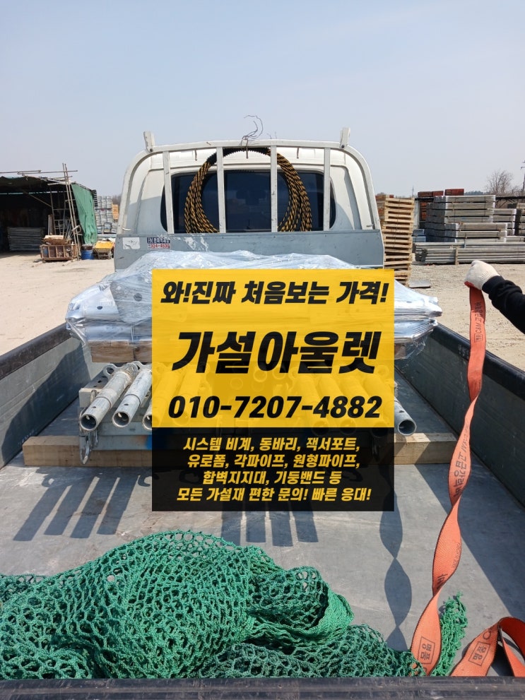  [가설아울렛] 시스템 비계 임대, 판매, 구조계산서 전부 문의 주세요!
