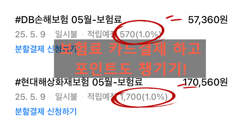 현대해상 메리츠 보험료 카드납부, 혜택 3가지