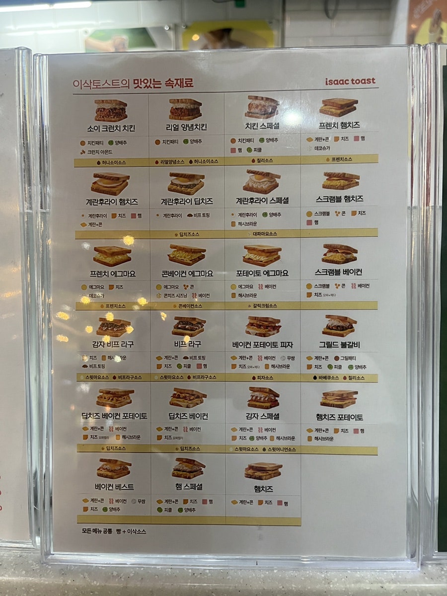 이삭토스트 터미널점 사진 3