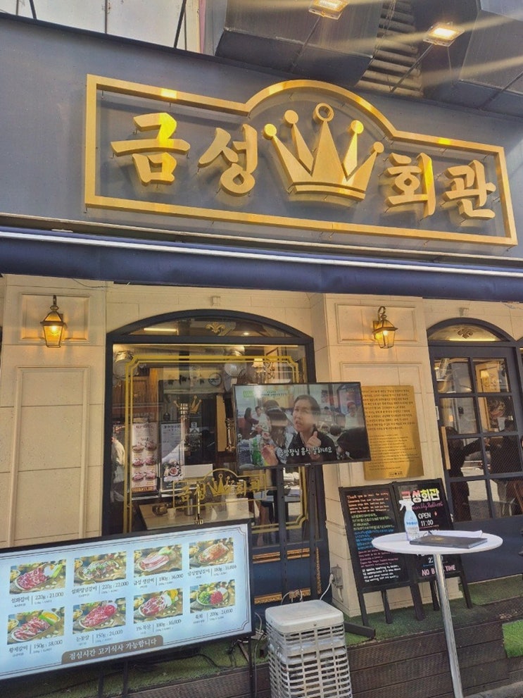  서울시청회식, 금성회관 서울시청직영점에서 즐거운 동창 모임!