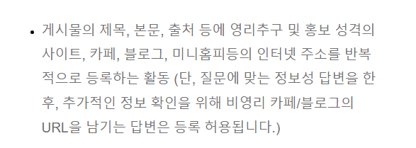 지식iN 서비스의 '홍보성'활동 판단 기준 안내 - 이 기준을 보아도 저의 지식in 답변은 홍보성도 아니요 정당하다 보여집니다. 지식iN 서비스의 '홍보성'활동 판단 기준 안내 - 이 기준을 보아도 저의 지식in 답변은 홍보성도 아니요 정당하다 보여집니다.