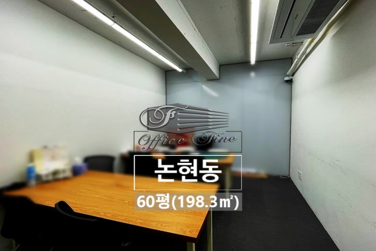  강남에서 찾는 가성비 좋은 학동역 논현동 사무실임대