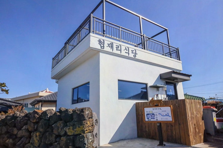  협재리식당, 정갈하고 푸짐한 제주 한정식의 매력