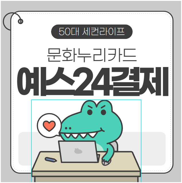   예스24 결제방법, 문화누리카드로도 가능할까?