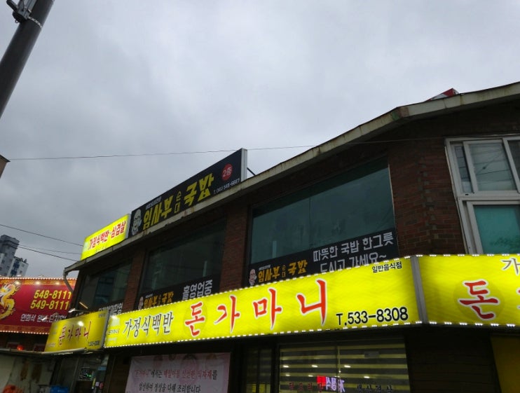 임사부국밥 배방점 사진 2