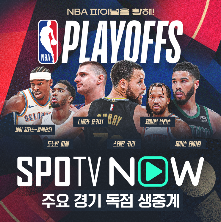 파이널 1차전] <b>미네소타</b> 팀버울브스 vs. <b>오클라호마 시티</b> 썬더