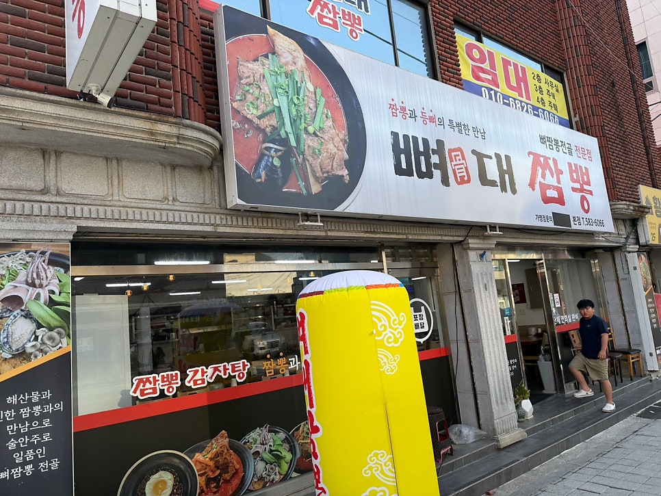 뼈대짬뽕 본점 사진 6