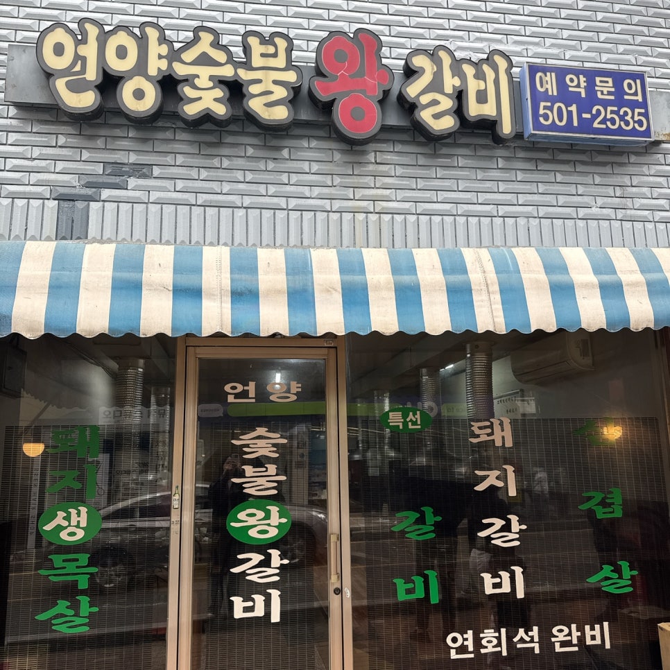 언양숯불왕갈비 사진 1