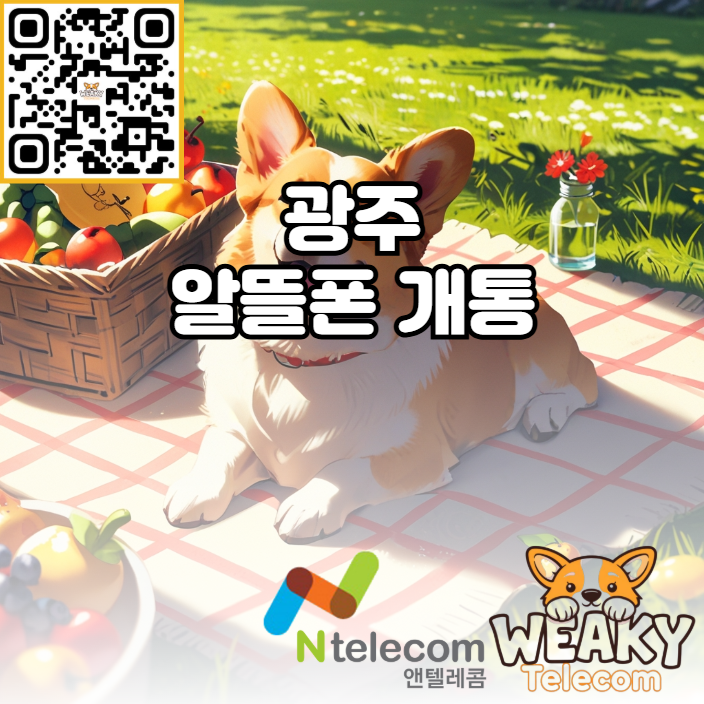  광주 알뜰폰 개통 대리점 말고 근처 편의점만 방문해도 가능합니다!