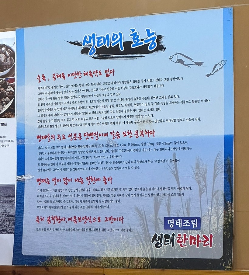 제대로생태한마리 사진 3