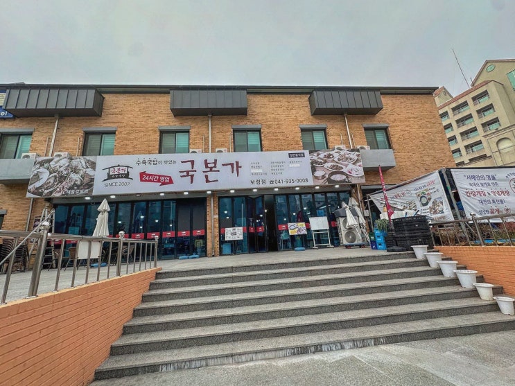  진한 국물과 푸짐한 양, 대천 아침식사 맛집 국본가 보령점