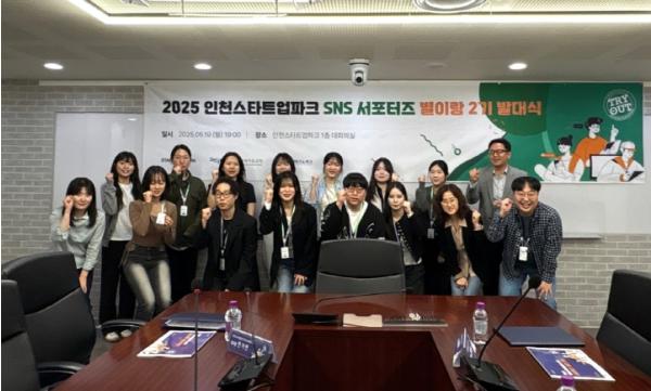 인천스타트업파크, SNS 서포터즈 ‘별이랑’ 2기 발대식 개최