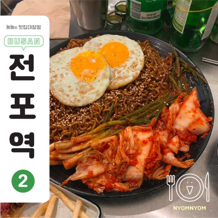  전포 2차 술집 몽환 | 뿌아부터 마약옥수수까지 4가지 안주 내돈내산 후기