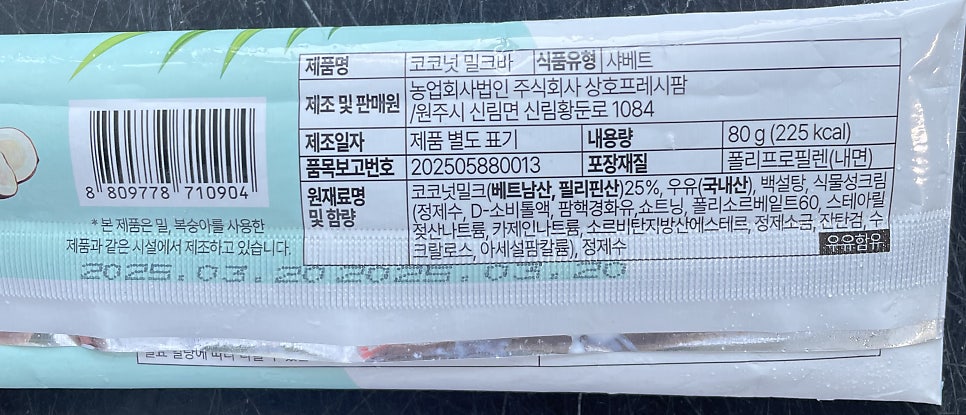 상호프레시팜 사진 3