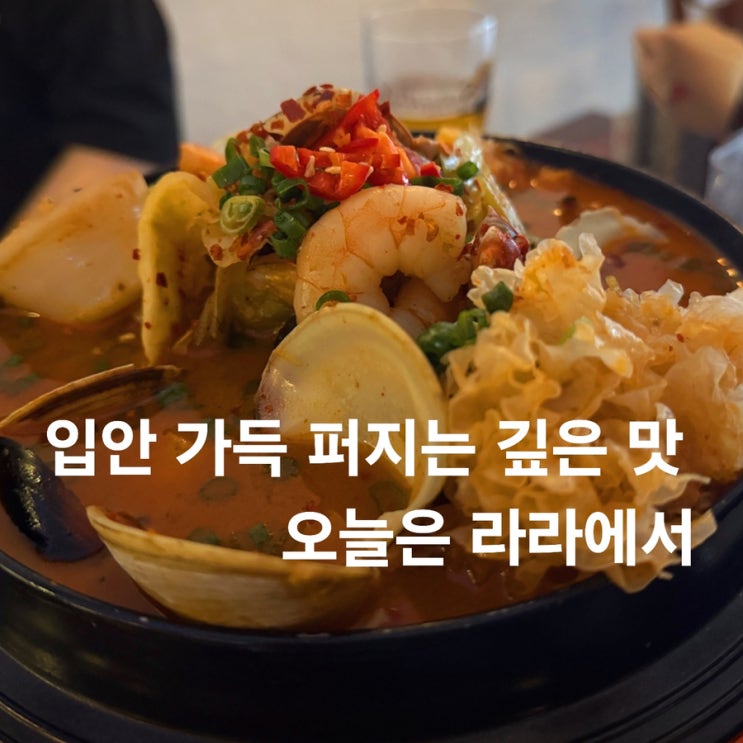  부천역 맛집 라라｜퇴근길에 찾은 진짜 힐링 짬뽕과 치킨