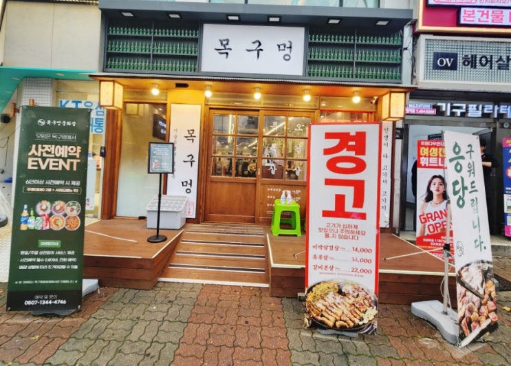  중화동삼겹살 맛집 추천,미박삼겹살과 특목살이 맛잇는 목구멍 중화점 추천합니다!
