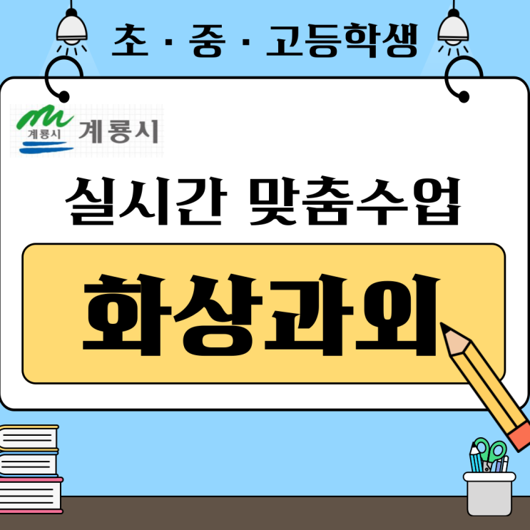  계룡시 화상과외 추천
