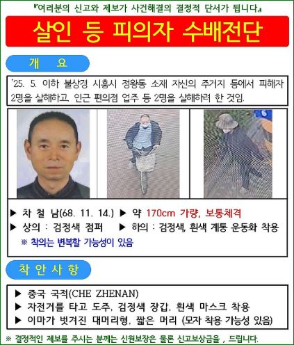 경기도 <b>시흥 흉기 난동</b> 사건! <b>차철남</b>은 누구? 사건 전말과 대응