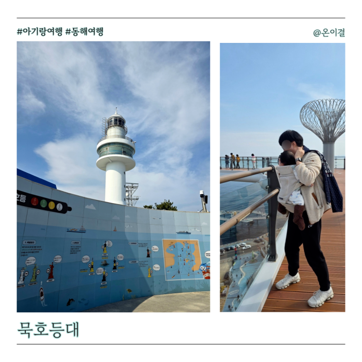  아기랑 동해여행 묵호등대 무료 실내여행지 도째비골 스카이밸리 근처
