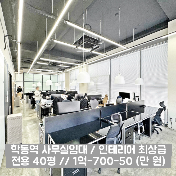  학동역 사무실임대 트리플 S급 인테리어 그리고 개방감까지