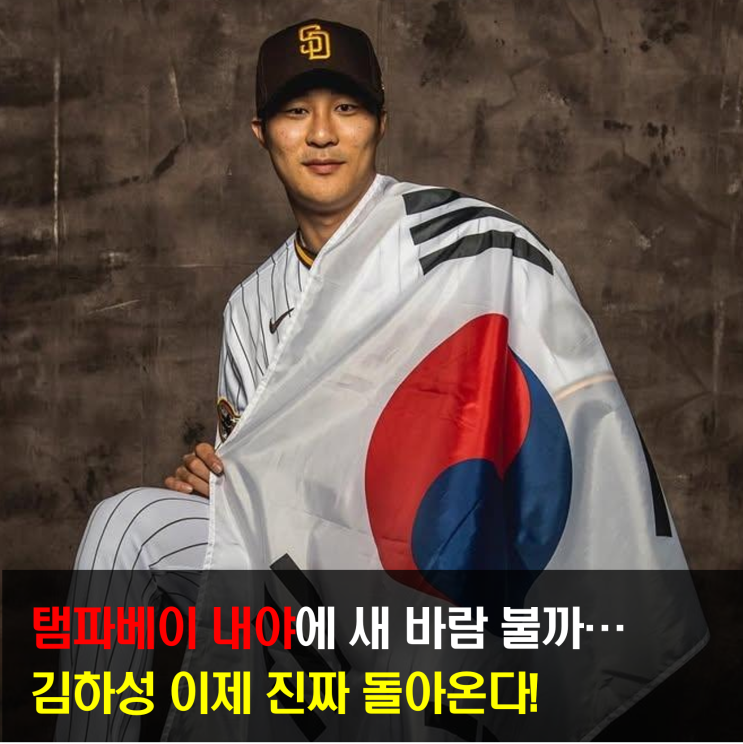 <b>김하성</b>, 6월 유격수 <b>복귀</b> 임박...탬파베이 팬들 기대감에 들썩!
