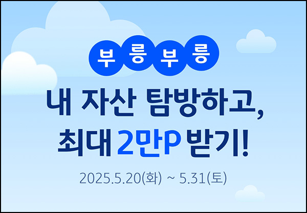 KB페이 자산 탐방 이벤트(랜덤 ~1만p/일)즉당~05.31 KB페이 자산 탐방 이벤트(랜덤 ~1만p/일)즉당~05.31