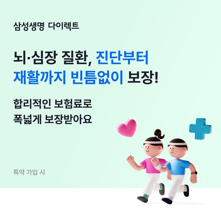 삼성생명, 뇌·심혈관 질환 집중 보장 ‘인터넷 뇌심 건강보험’ 출시