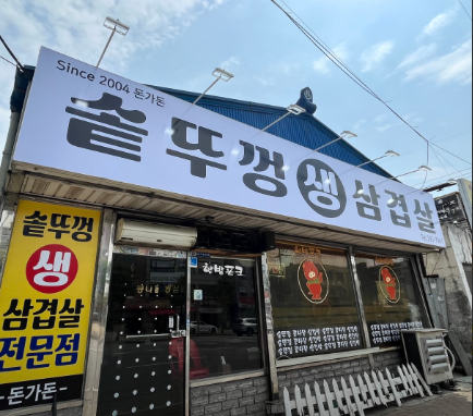 돈가돈 사진 1