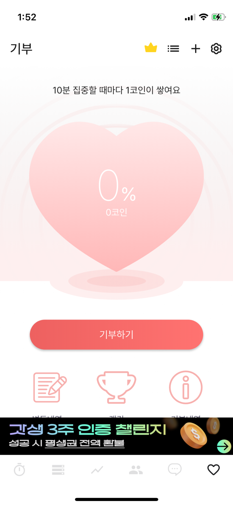  도트타이머 리뷰｜내 공부 습관이 달라진 집중타이머어플 추천!
