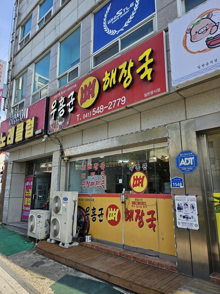  아산현지인맛집 맵기 조절 가능한 우홍균뼈해장국 (주차장 정보)