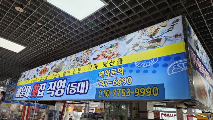  해운대미포1호랍스타포차(해운대랍스타맛집)