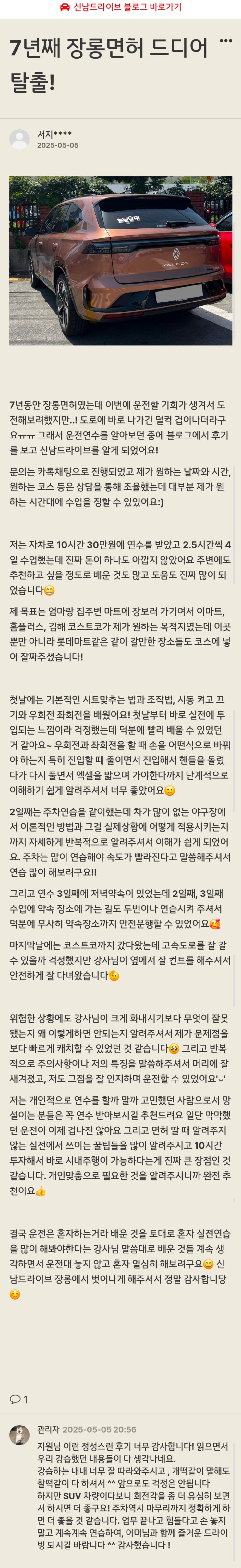  창원 운전연수 내돈내산 7년째 장롱면허 드디어 탈출