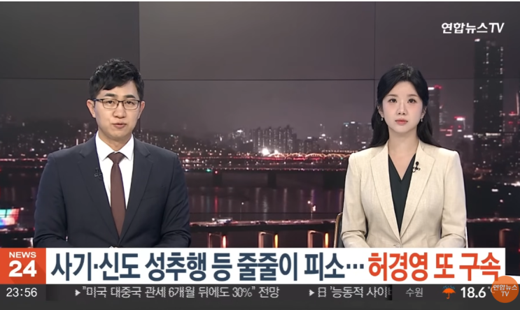 <b>허경영</b> <b>구속</b> (사기, <b>신도 성추행</b> 등 줄줄이 피소)