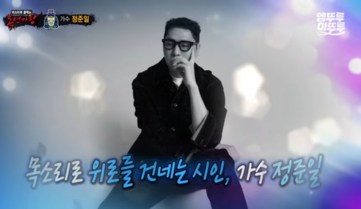복면가왕 꽃보다 향수<<b>정준일 가수</b>: 제발>제발 못보낸다.... 