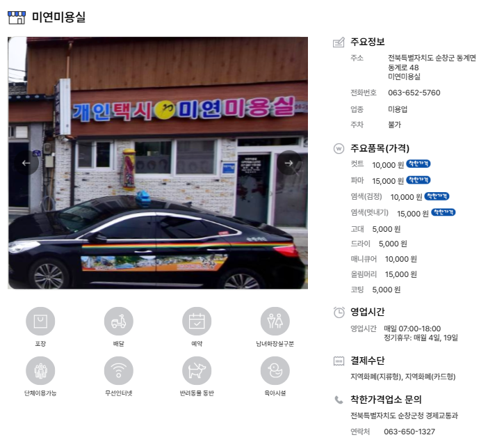 미연미용실 사진 1