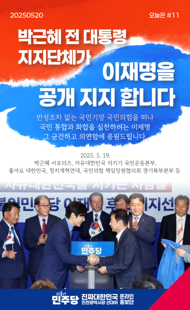 <이재명 개헌안, 박근혜 지지층의 이탈…<b>6.3 대선</b>의 흐름이... 