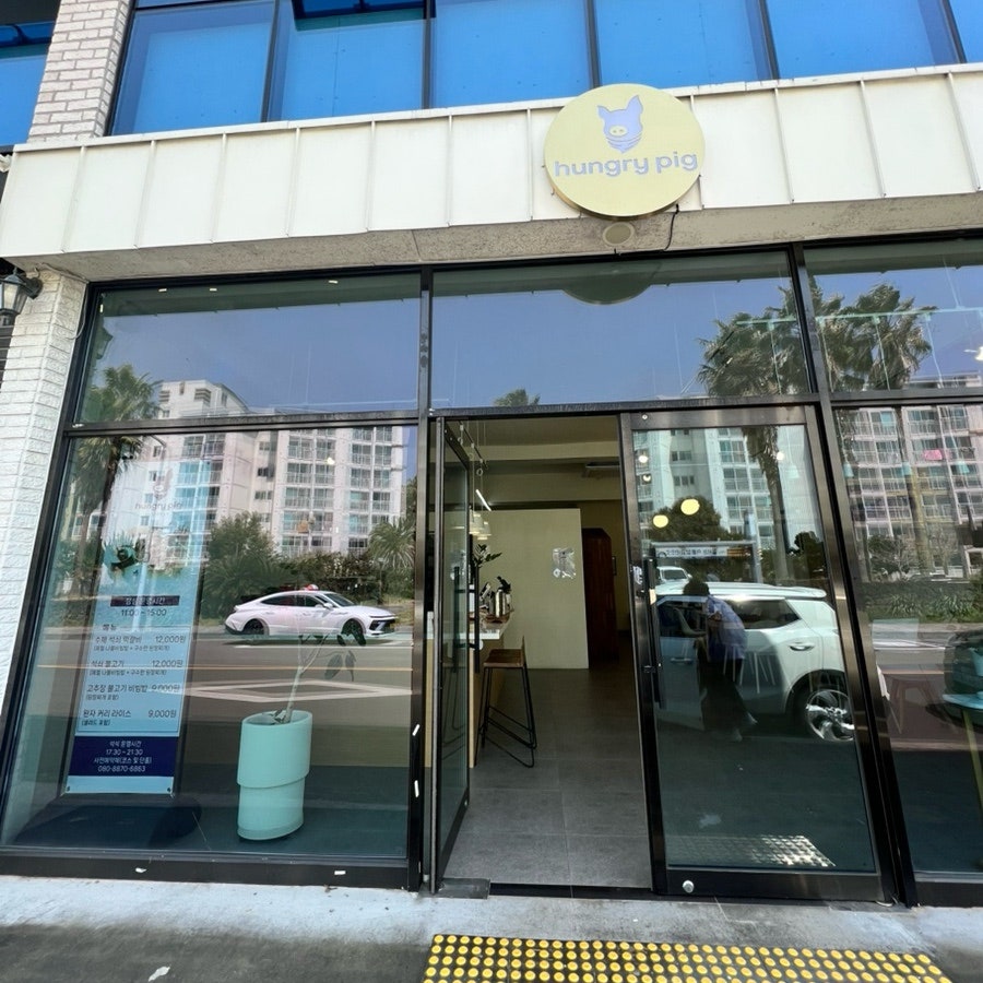 헝그리피그 사진 1