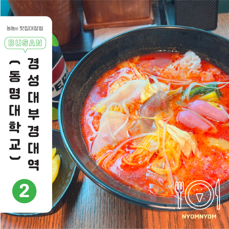  부경대혼밥 마라탕 | 라신당마라탕 부경대경성대점