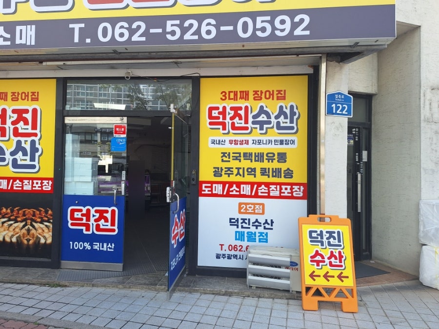 덕진수산 2호점 사진 6