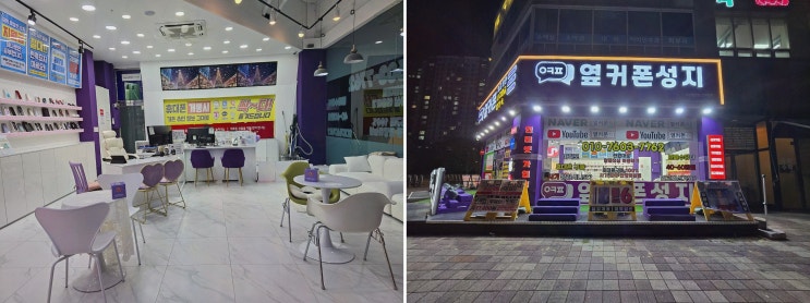  휴대폰성지옆커폰 화성시동탄점, 합리적인 가격의 동탄휴대폰 구매 경험