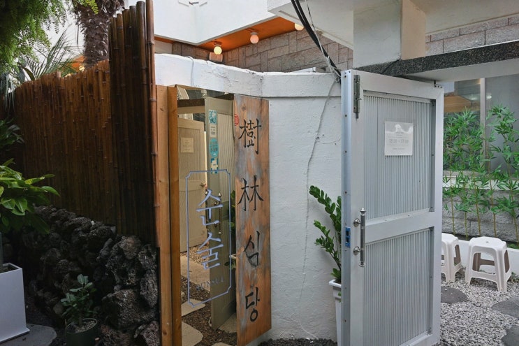  수림식당 수영점, 부산 수영역 밥집에서 즐거운 점심을!