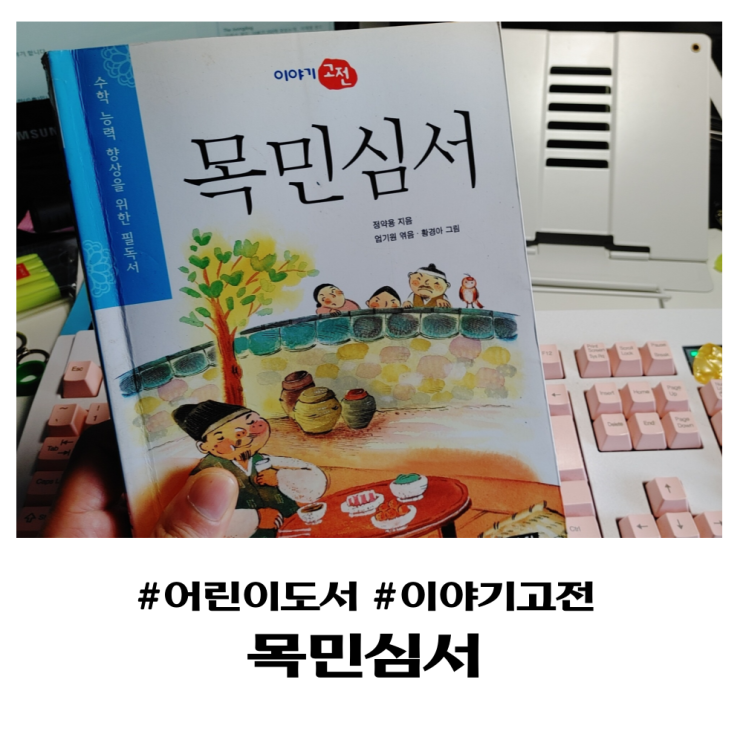  한국 고전 목민심서 추천