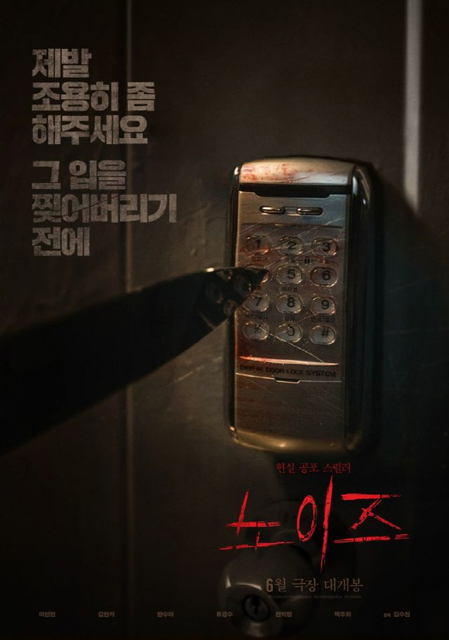 "입 다 찢어버리기 전에"…층간소음 스릴러 '노이즈' 6월 개봉