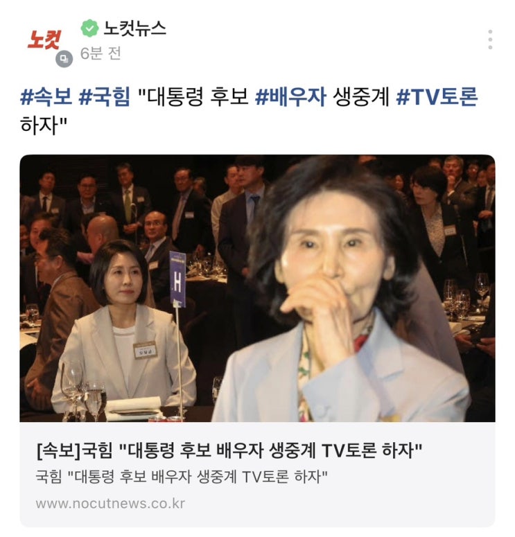 [속보] 국힘 "<b>대통령 후보 배우자</b> 생중계 TV<b>토론</b> 하자"