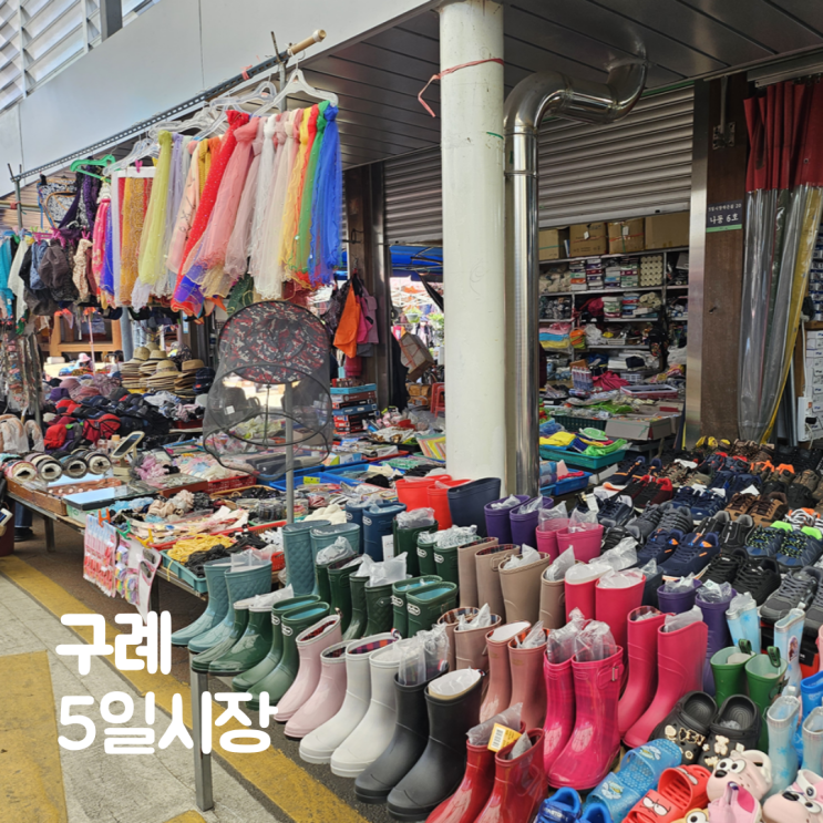  전남 구례 장날 오일장 맛집 날짜 주차장 먹거리 시간