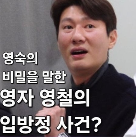  26기 영숙의 비밀을 말한 영자 영철 입방정 사건? <나는솔로 골드특집>