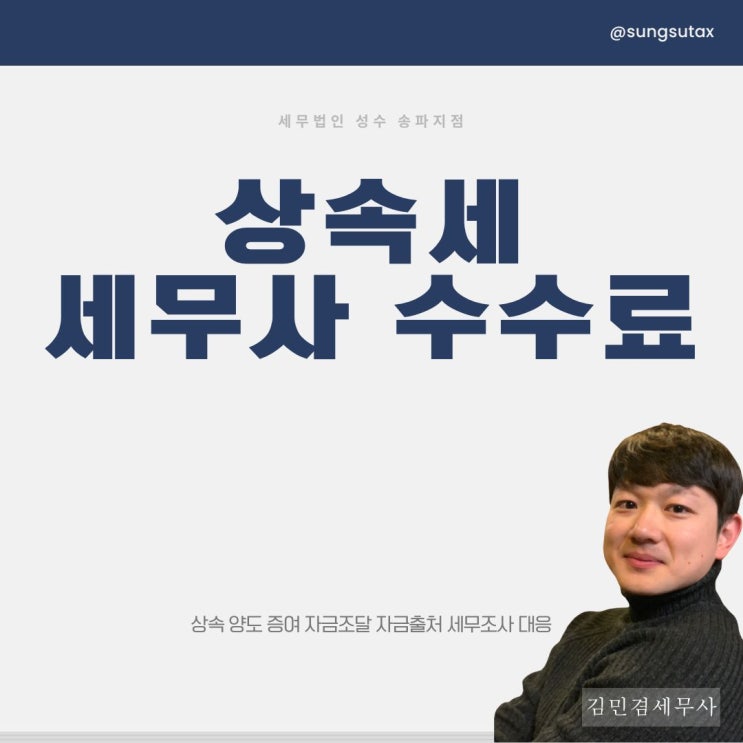  상속세 신고할 때 세무사 수수료 따져봐야 하는 이유