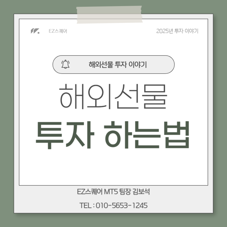  해외선물 뜻 투자 수수료 스프레드 관리만 잘해도 수익율 상승